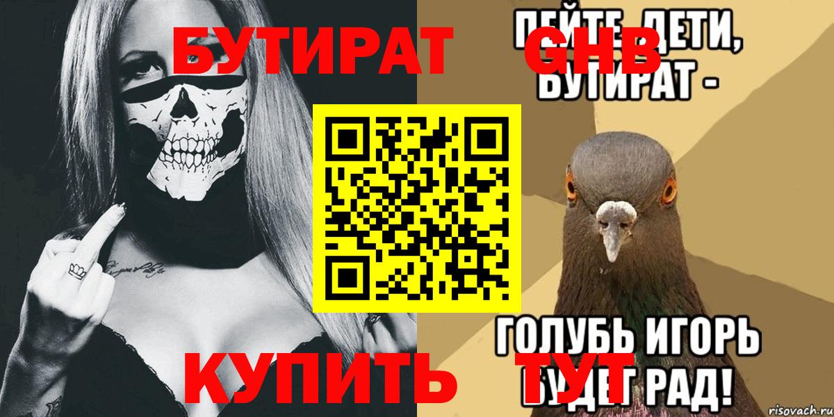 БУТИРАТ вода  Вход с VPN  БУТИРАТ  Новочебоксарск 
