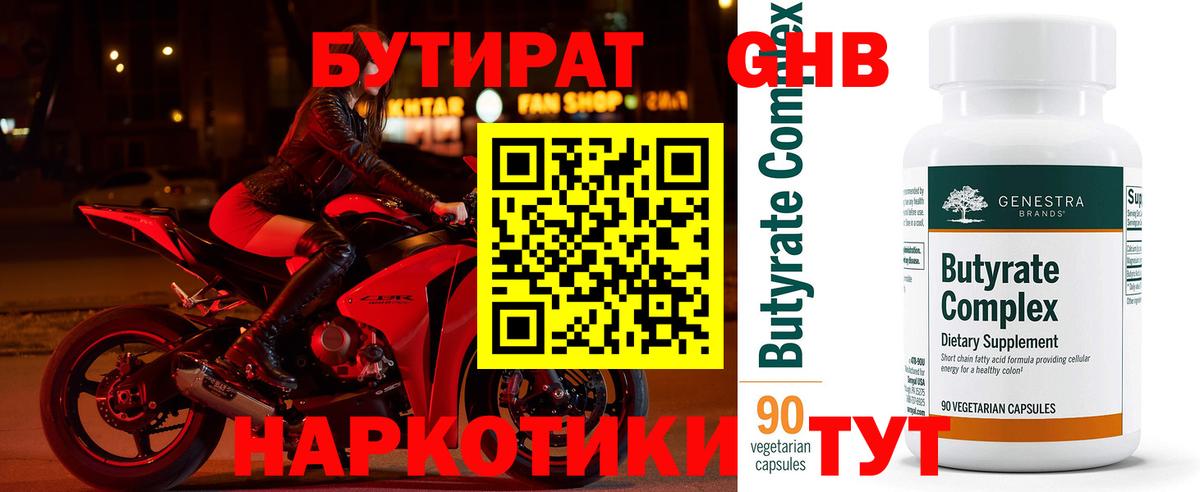 Бутират жидкий экстази Новочебоксарск